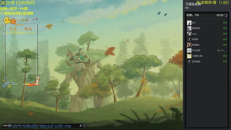 【2025-12-08 16点场】陌小陌：天梯十四冠冲榜直播间