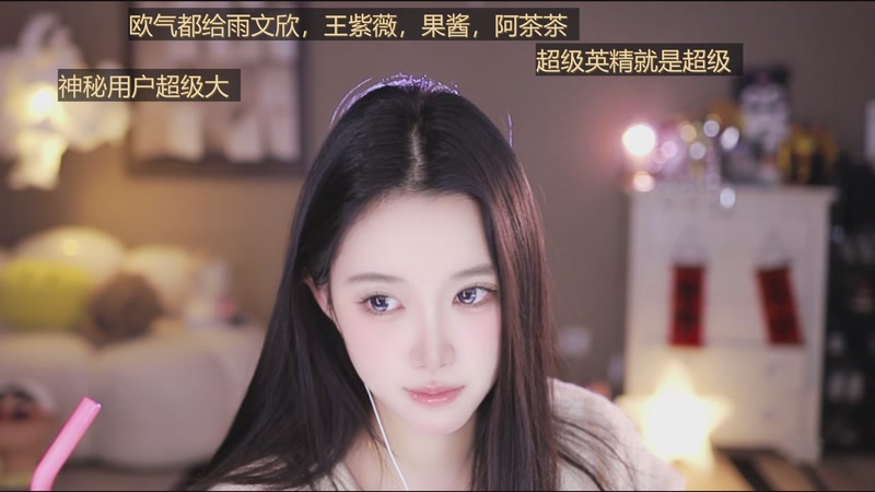【2025-12-09 18点场】小肉球阿：爱笑的女孩运气不会差~