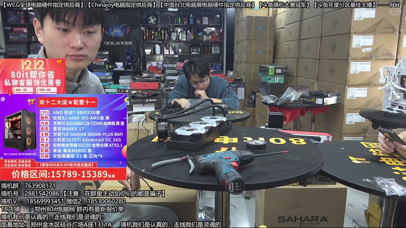 【2025-12-09 11点场】80it电脑网：郑州80it：双12电脑活动开启