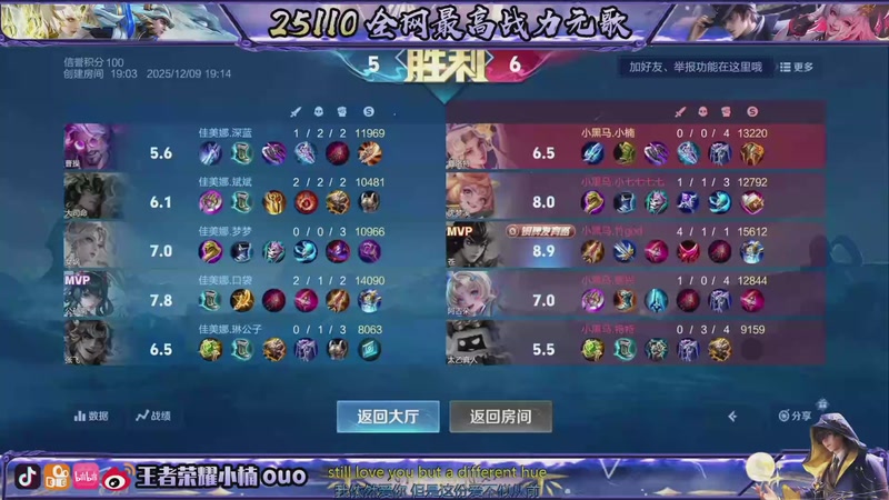 【2025-12-09 完整版】小楠ouo：咪的天连胜来