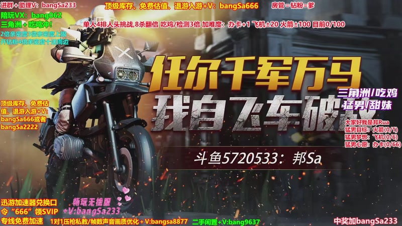 【2025-12-09 16点场】邦Sa：【猛男】单人4排最激情单口相声细节教学