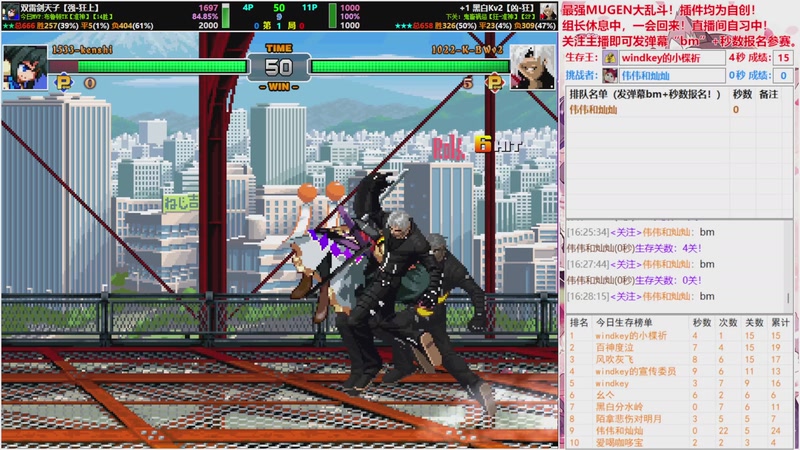 【2025-12-09 16点场】windkey：★好看又好玩★千人mugen大乱斗时间！