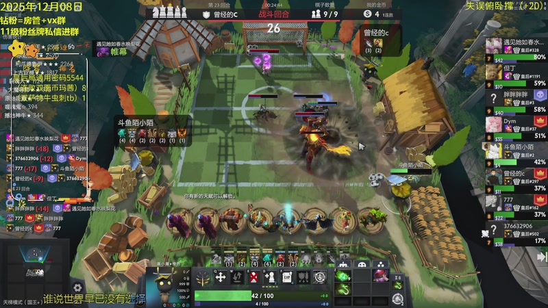 【2025-12-08 18点场】陌小陌：天梯十四冠冲榜直播间