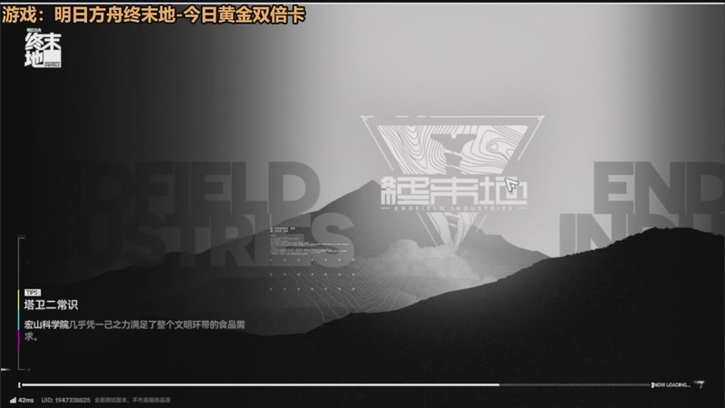 【2025-12-08 17点场】欧根er：黄金双倍!终末地全通毕业!带你玩转!