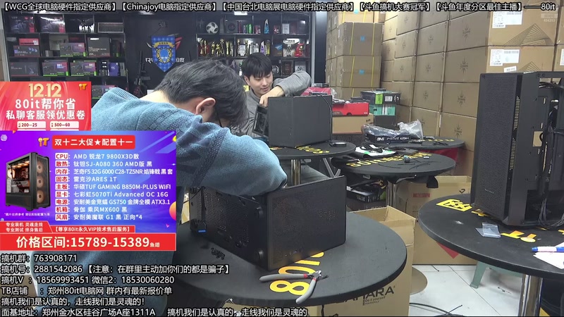 【2025-12-09 17点场】80it电脑网：郑州80it：双12电脑活动开启