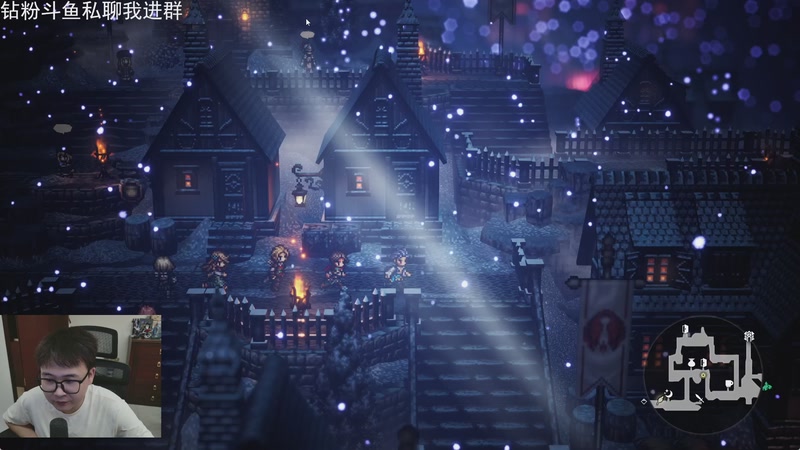 【2025-12-10 20点场】石大壮zz：八方旅人day4