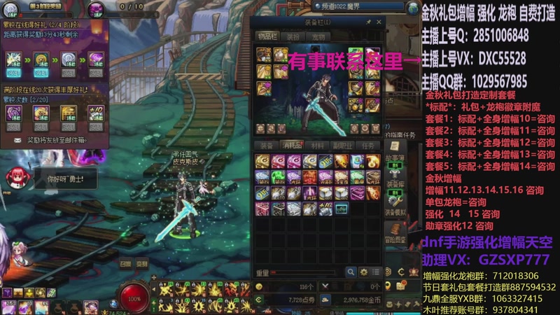 【2025-12-09 22点场】DNF木叶剑心：助理:增幅强化金秋礼包木叶晚上播