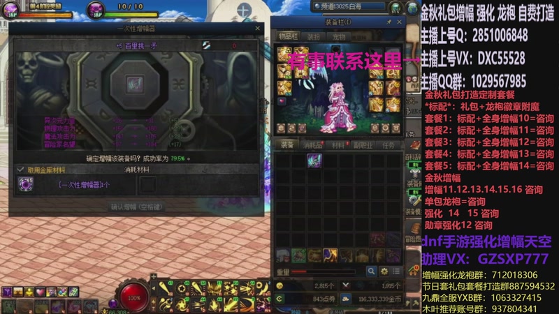 【2025-12-10 17点场】DNF木叶剑心：助理:增幅强化金秋礼包木叶晚上播