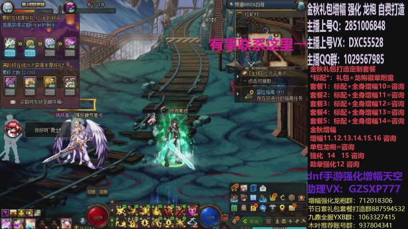 【2025-12-10 09点场】DNF木叶剑心：助理:增幅强化金秋礼包木叶晚上播