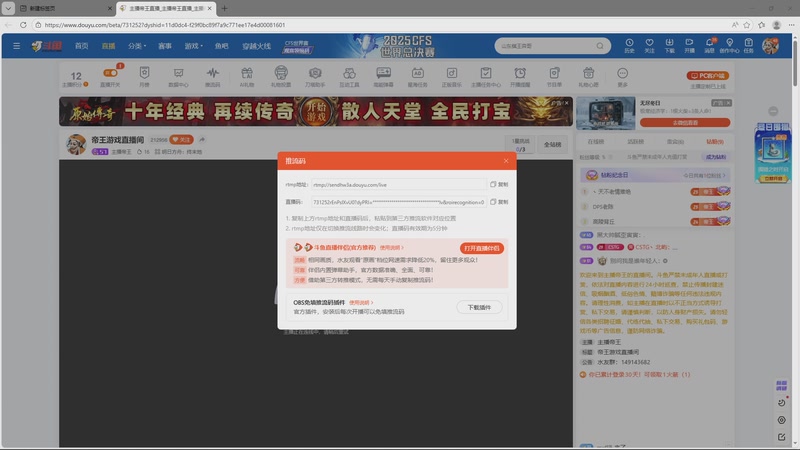 【2025-12-10 15点场】主播帝王：帝王游戏直播间