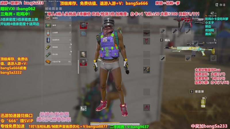 【2025-12-10 18点场】邦Sa：PUBG明星主播闯关赛邦Sa第一视角