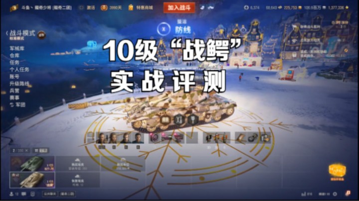 10级“战鳄”实战评测，是个好车！