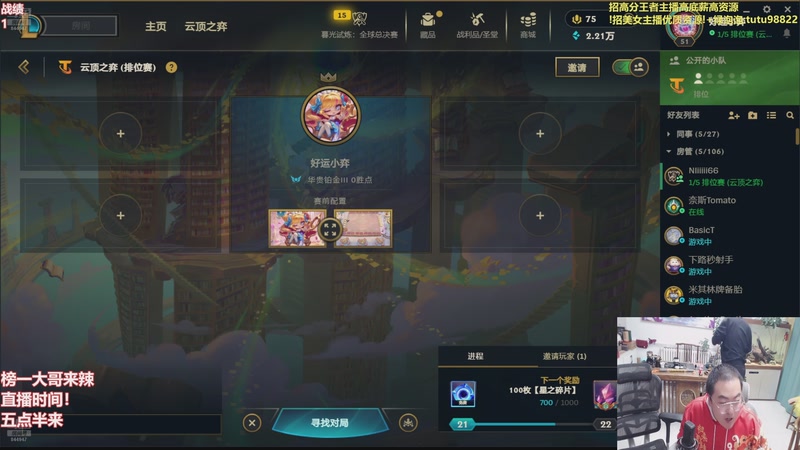 【2025-12-10 10点场】山东棋王弈哥：鱼人皎月上上分