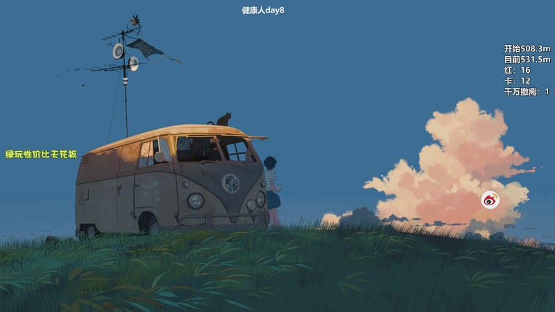 【2025-12-10 11点场】A妹A妹：健康主播day9  10011