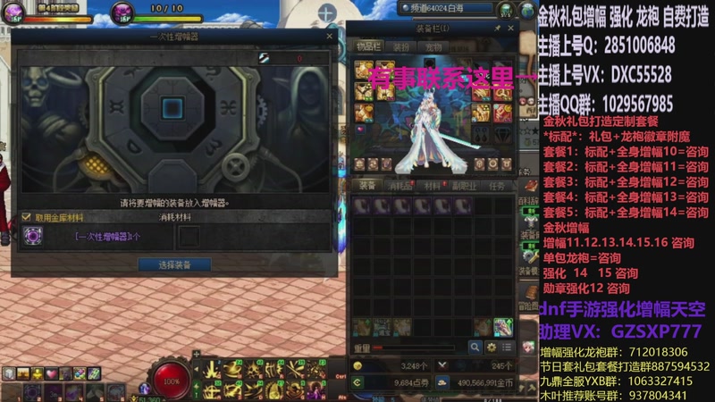 【2025-12-10 19点场】DNF木叶剑心：助理:增幅强化金秋礼包木叶晚上播