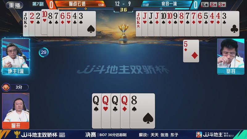 【2025-12-10 18点场】JJ斗地主官方：巅峰杯12月12日开战！