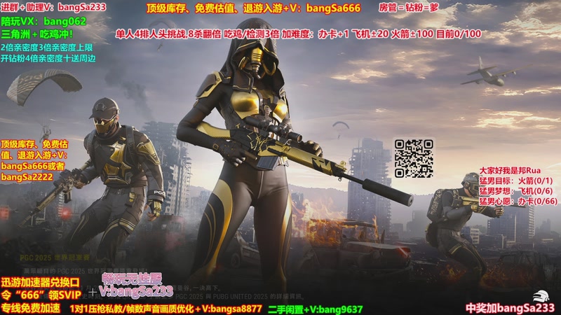 【2025-12-10 16点场】邦Sa：【猛男】单人4排最激情单口相声细节教学