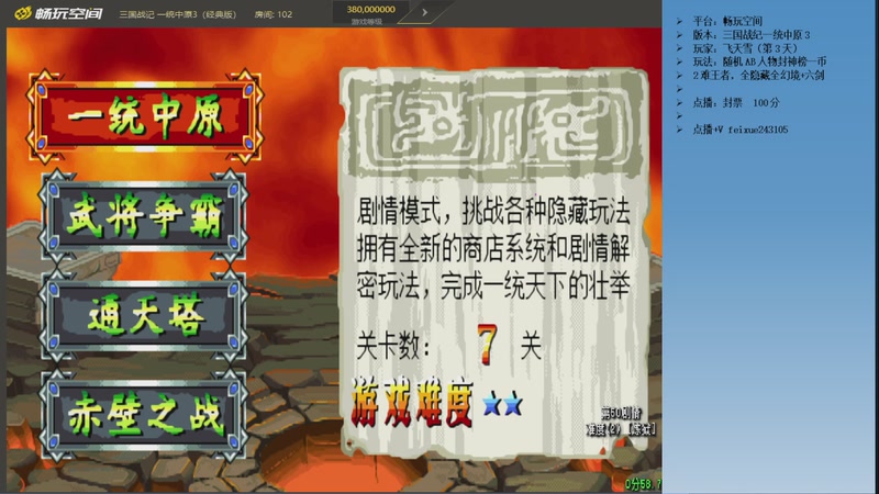 【2025-12-10 18点场】douyu素酒：三国战纪：专业HACK19年作者