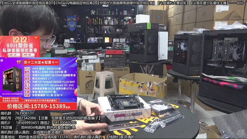 【2025-12-09 23点场】80it电脑网：郑州80it：双12电脑活动开启