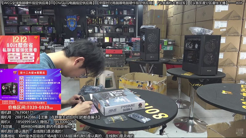 【2025-12-10 09点场】80it电脑网：郑州80it：双12电脑活动开启