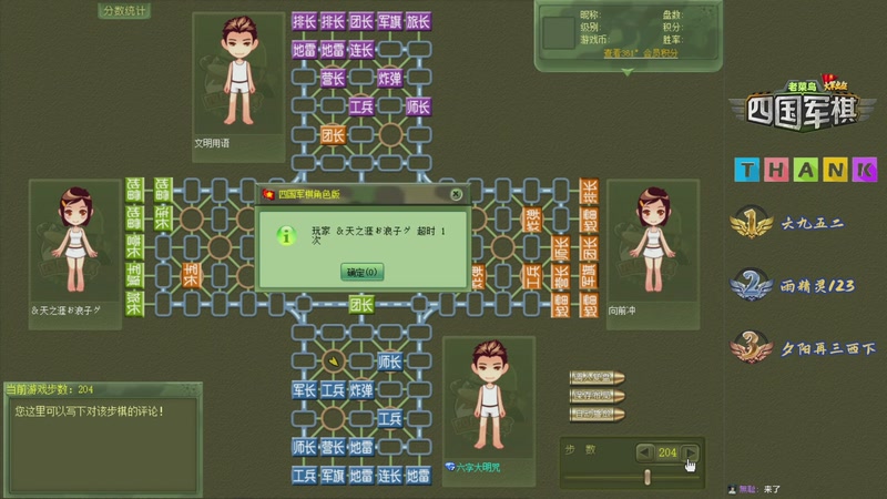 【2025-12-09 21点场】联众老菜鸟的棋中说奇：❤四暗天花板，军棋教科书。