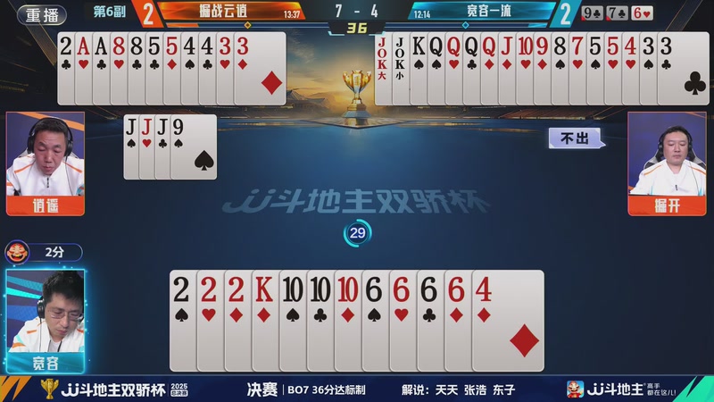 【2025-12-10 02点场】JJ斗地主官方：巅峰杯12月12日开战！