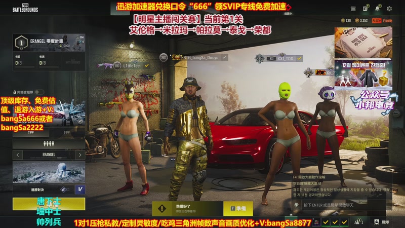 【2025-12-10 18点场】邦Sa：PUBG明星主播闯关赛邦Sa第一视角