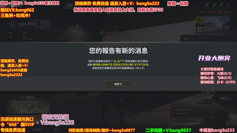 【2025-12-09 23点场】邦Sa：【没座】猛男甜妹尽在邦家团队