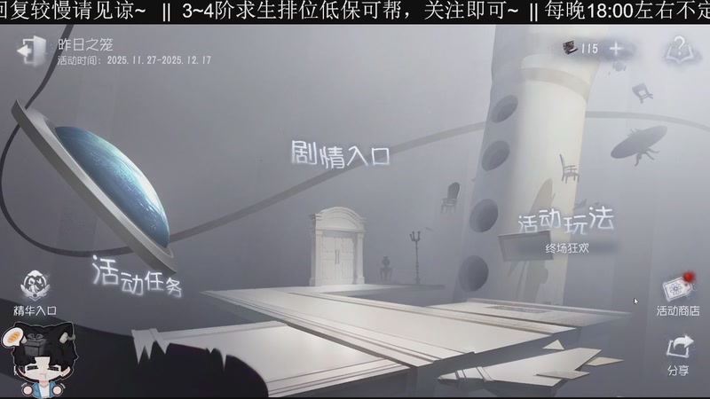 【2025-12-10 21点场】Ryan心颜：关注可每天排位求生低保帮帮~