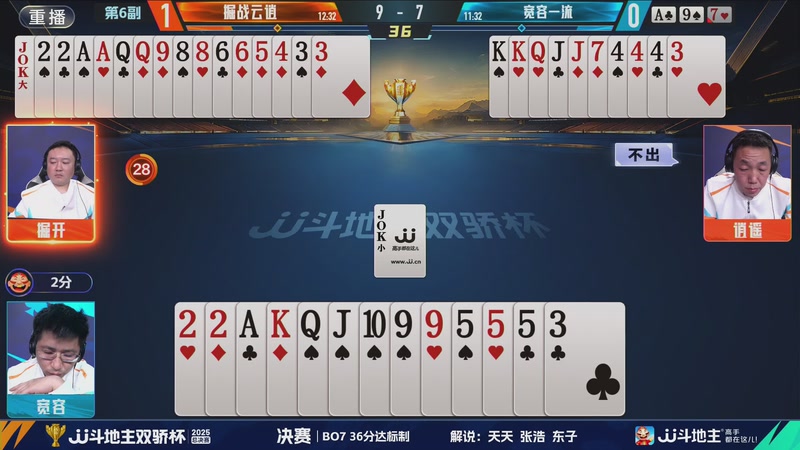 【2025-12-11 02点场】JJ斗地主官方：巅峰杯12月12日开战！