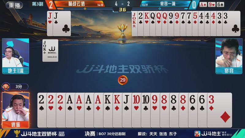 【2025-12-11 06点场】JJ斗地主官方：巅峰杯12月12日开战！