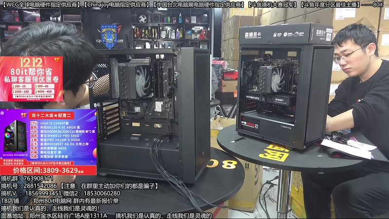 【2025-12-11 10点场】80it电脑网：郑州80it：双12电脑活动开启