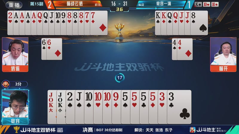 【2025-12-11 18点场】JJ斗地主官方：巅峰杯12月12日开战！