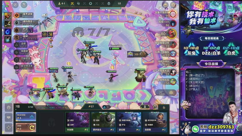 【2025-12-11 06点场】恰饭丶DZZ：新赛季开冲 7779