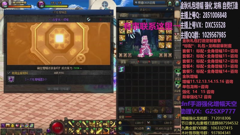 【2025-12-11 11点场】DNF木叶剑心：助理:增幅强化金秋礼包木叶晚上播