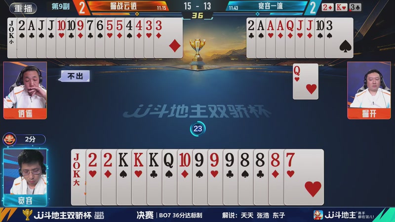 【2025-12-11 00点场】JJ斗地主官方：巅峰杯12月12日开战！