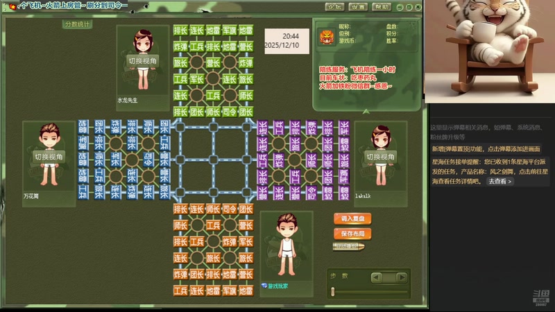 【2025-12-10 20点场】四国军棋欠你幸福：四国军棋福语嫣，扫地福来了