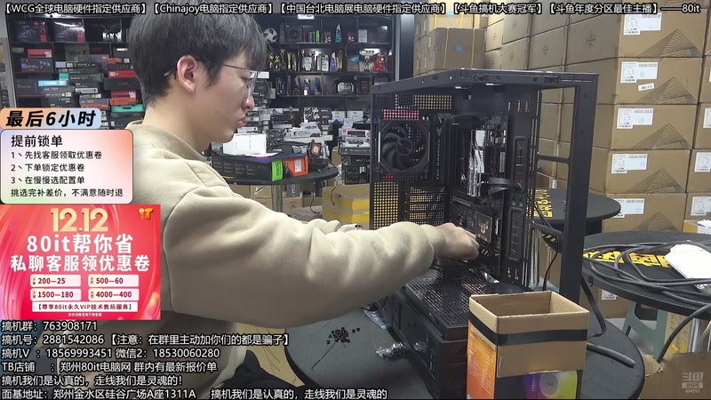 【2025-12-12 19点场】80it电脑网：郑州80it：双12电脑活动开启