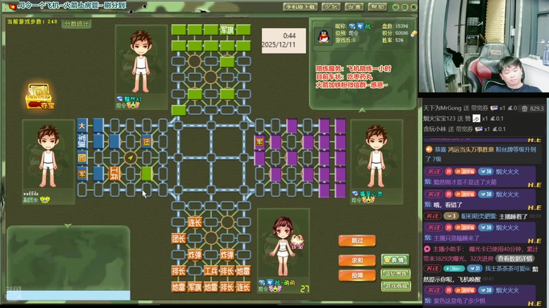 【2025-12-11 00点场】四国军棋欠你幸福：四国军棋福语嫣，扫地福来了