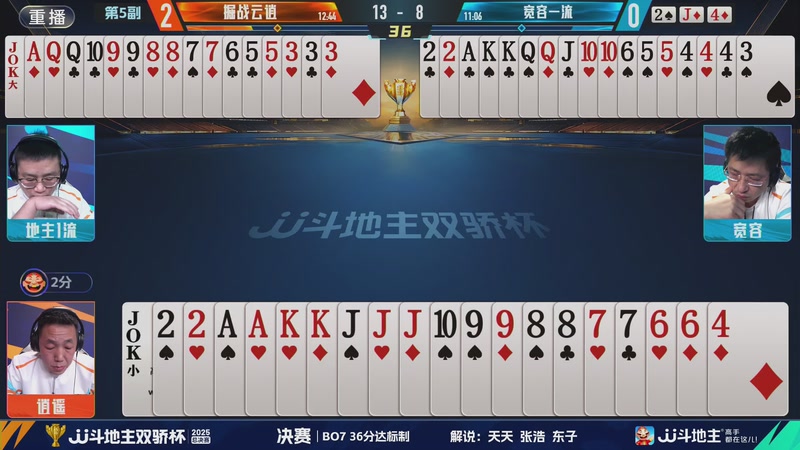 【2025-12-12 04点场】JJ斗地主官方：巅峰杯12月12日开战！