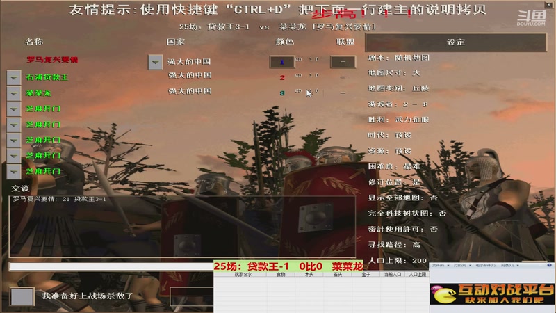 25场：贷款王-1   3比1  菜菜龙