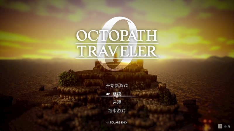 【2025-12-12 11点场】布鲁斯菲尔：八方旅人zero