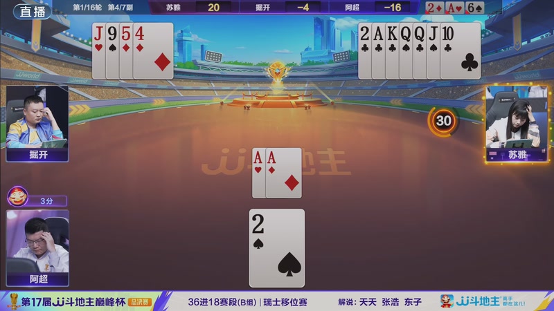 【2025-12-12 19点场】JJ斗地主官方：第17届JJ斗地主巅峰杯总决赛