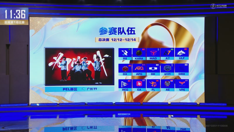 【2025-12-12 18点场】和平精英官方赛事：直播丨和平精英全球总决赛一决赛DAY1