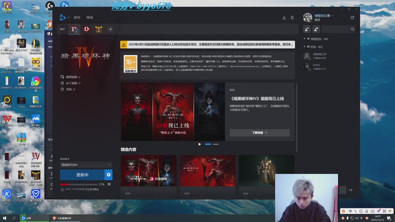 【2025-12-12 14点场】冰凡【南波家族】：玩会儿暗黑 晚点LOL