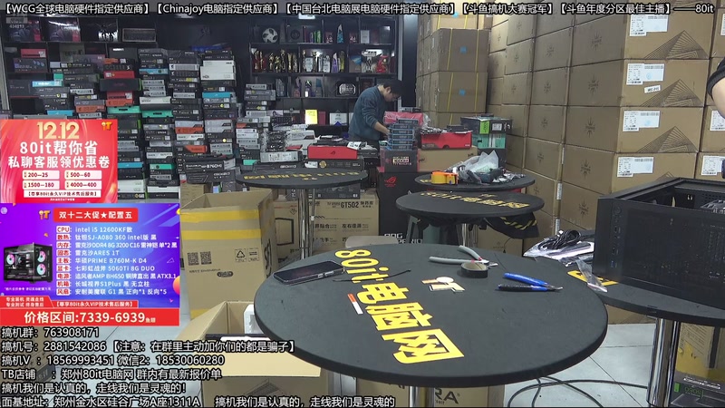 【2025-12-12 11点场】80it电脑网：郑州80it：双12电脑活动开启