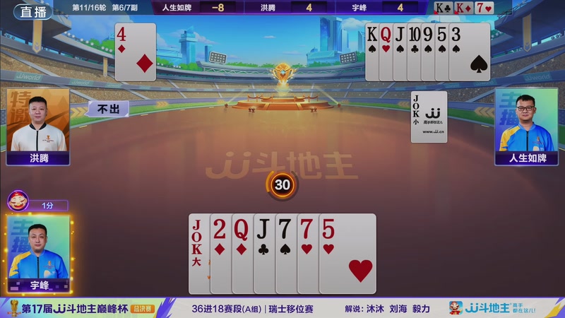 【2025-12-12 17点场】JJ斗地主官方：第17届JJ斗地主巅峰杯总决赛