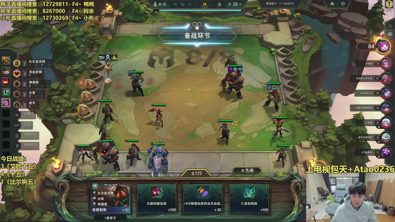 【2025-12-12 10点场】阿涛皎月Carry：云顶F4的直播间