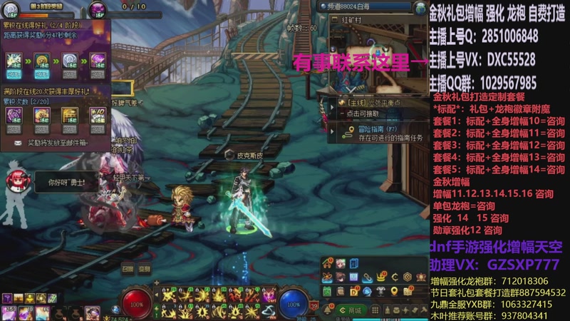 【2025-12-12 10点场】DNF木叶剑心：助理:增幅强化金秋礼包木叶晚上播