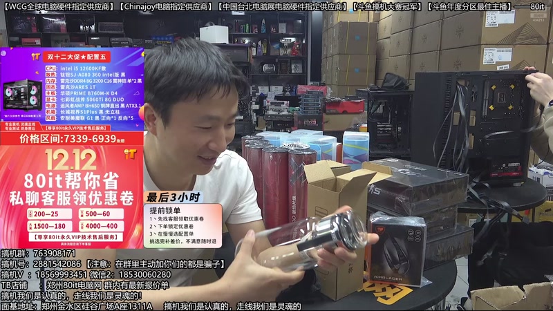 【2025-12-12 21点场】80it电脑网：郑州80it：双12电脑活动开启